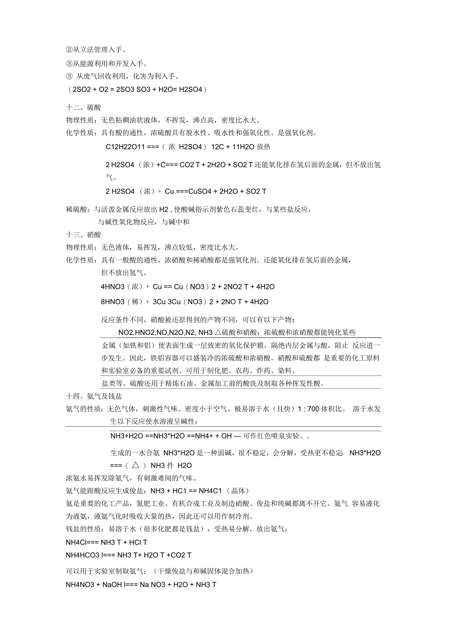 高中化学必修一非金属知识点总结_第3页