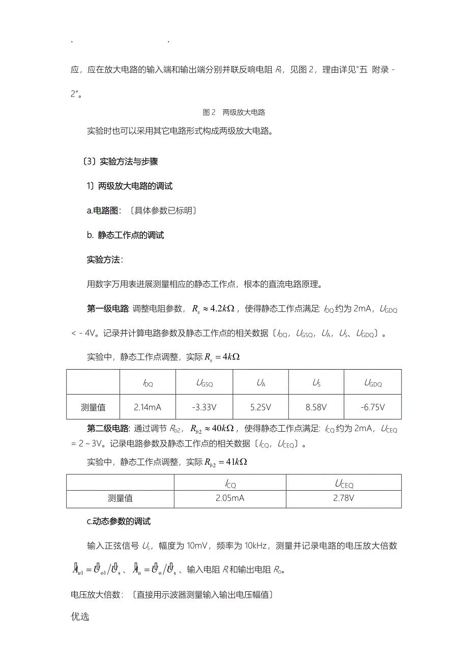 负反馈放大电路实验报告_第2页