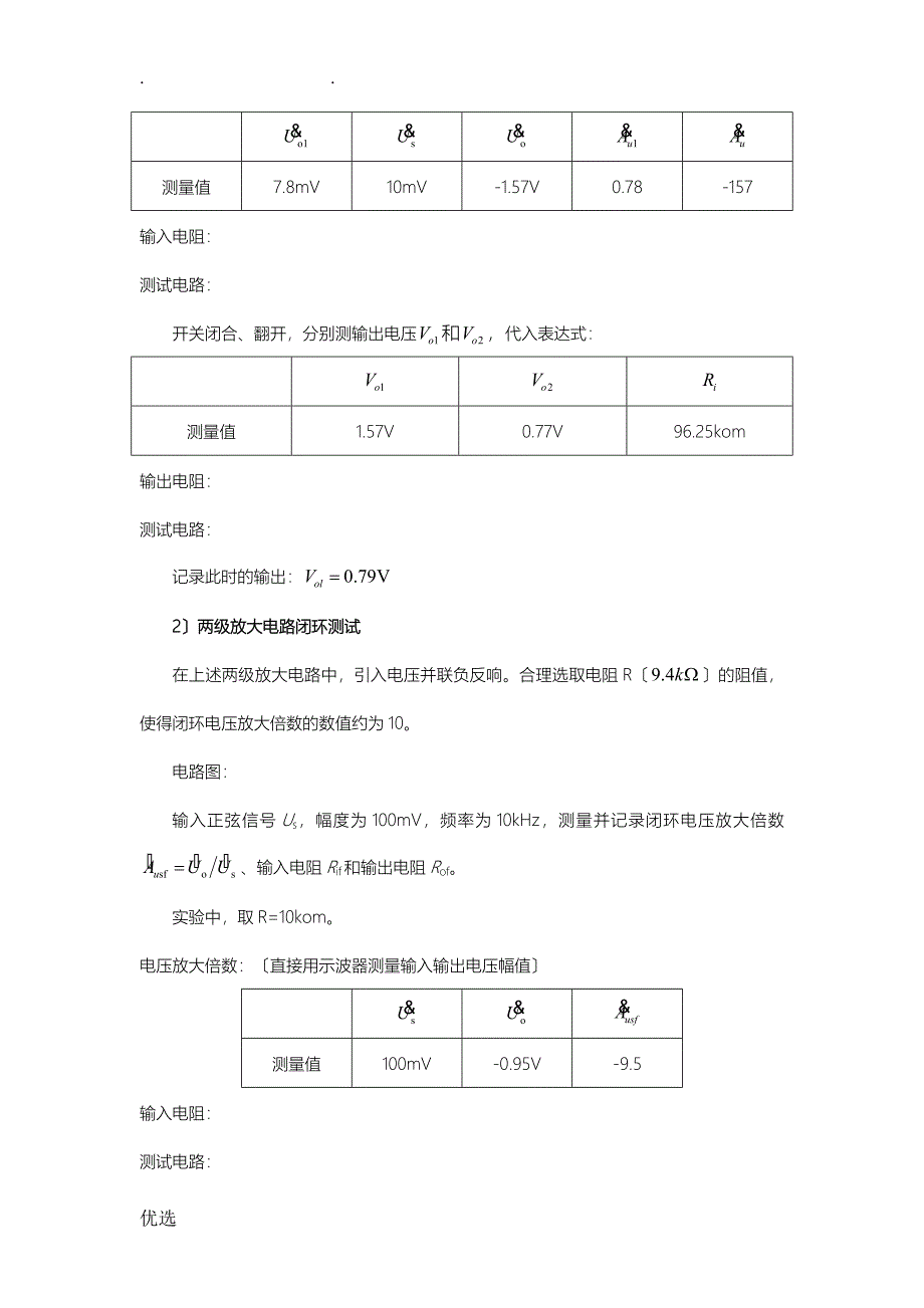 负反馈放大电路实验报告_第3页