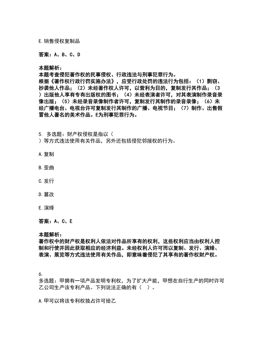 2022初级经济师-初级经济师知识产权考试全真模拟卷38（附答案带详解）_第3页