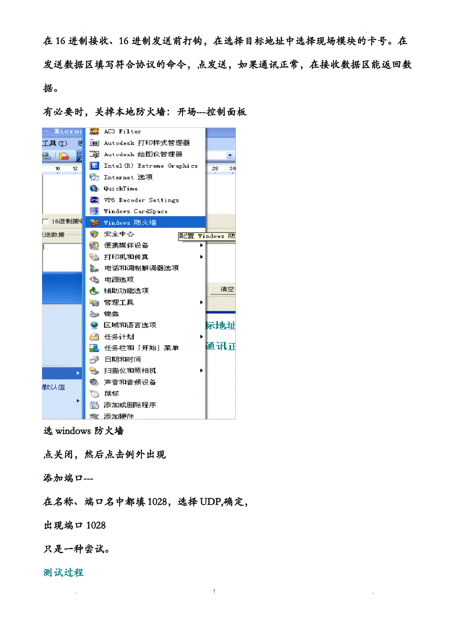 APN专网组网模式及设置_第2页