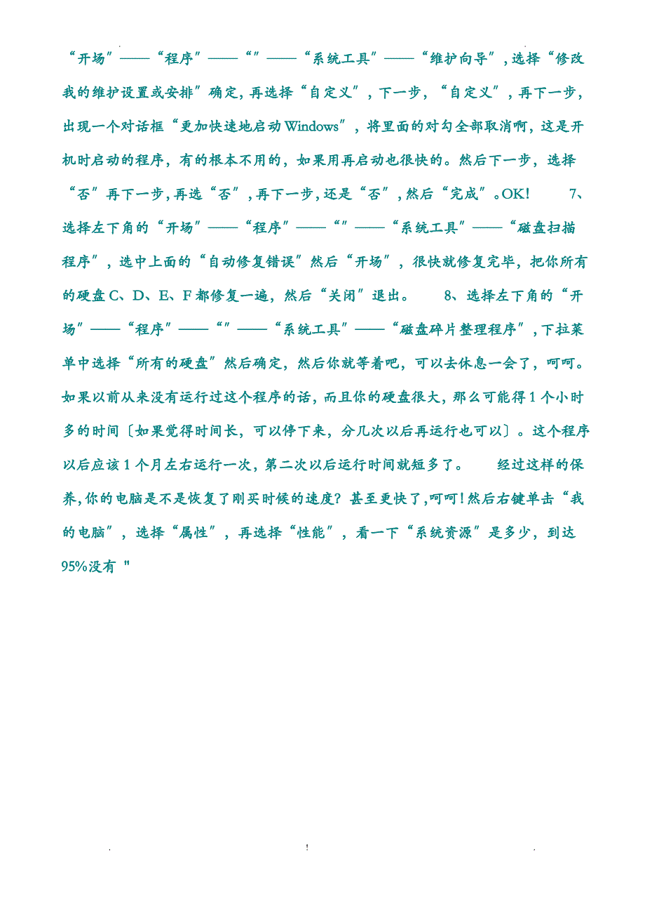 APN专网组网模式及设置_第4页