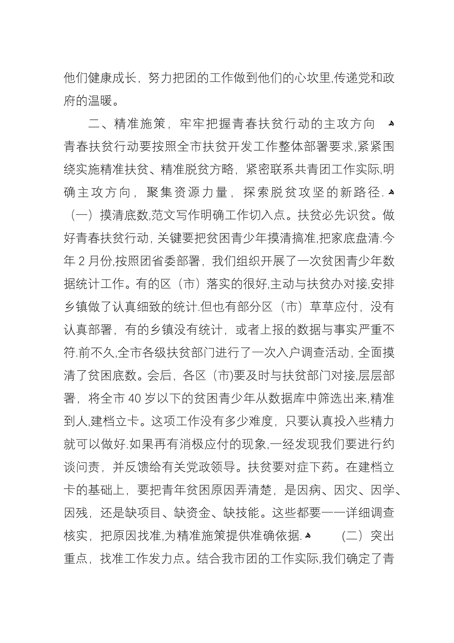 全市青春扶贫行动工作会演讲稿.docx_第2页