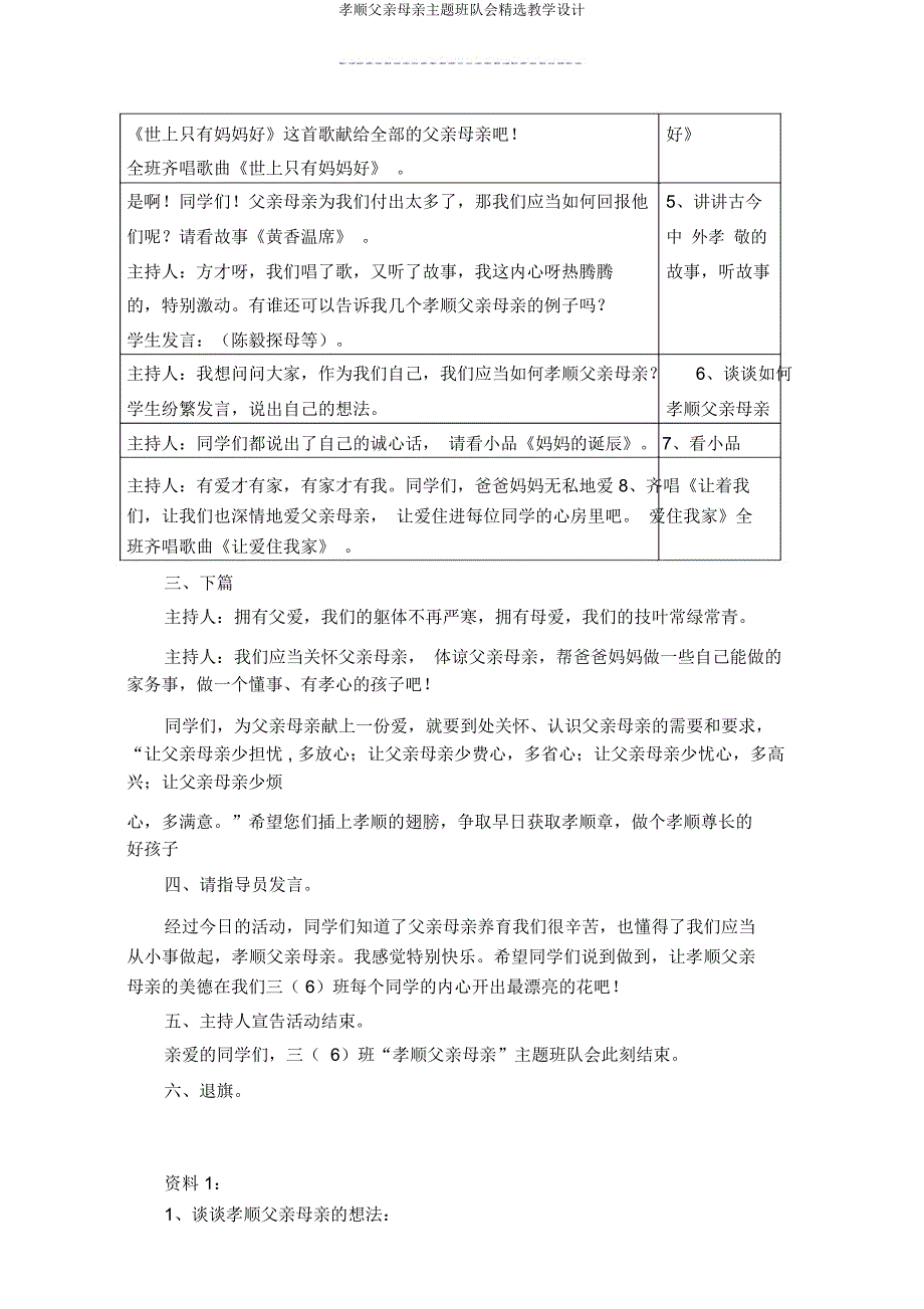 孝敬父母主题班队会教案.doc_第2页