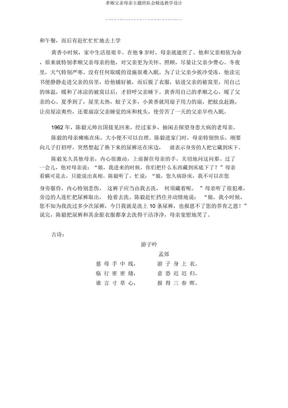 孝敬父母主题班队会教案.doc_第4页