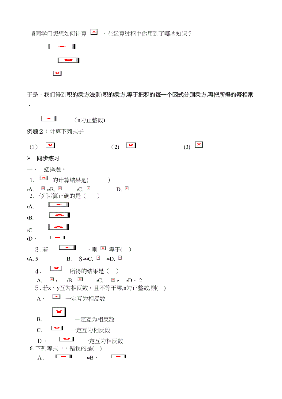 北师大版初一数学下册知识点及练习精华_第3页