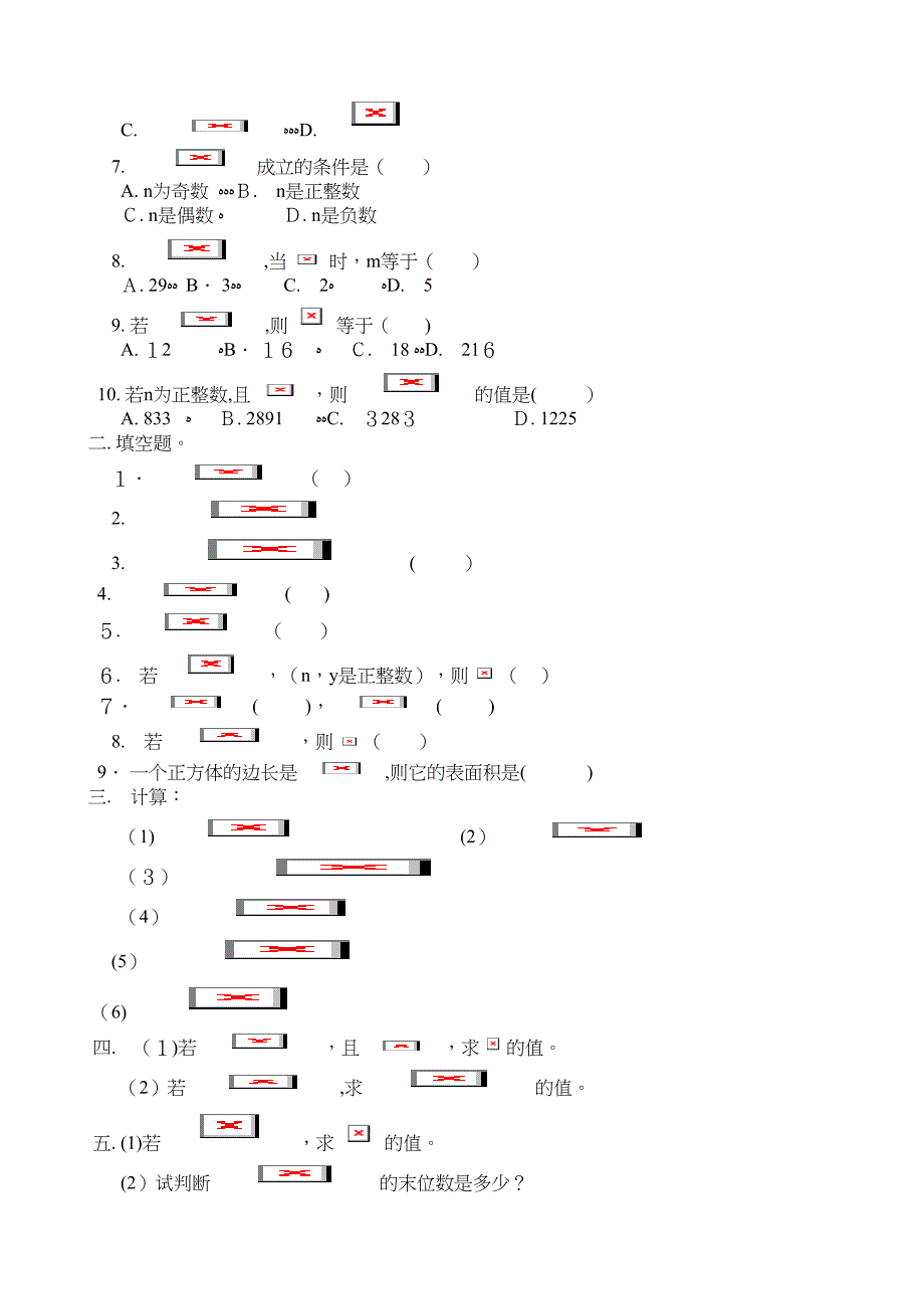 北师大版初一数学下册知识点及练习精华_第4页