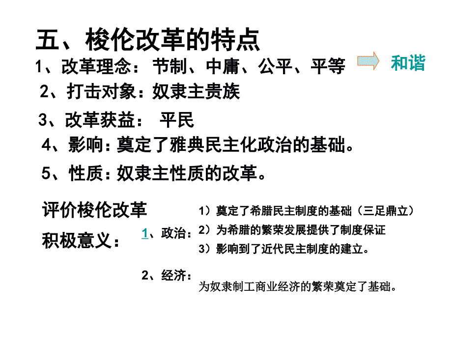 历史选修一知识点梳理教案_第4页