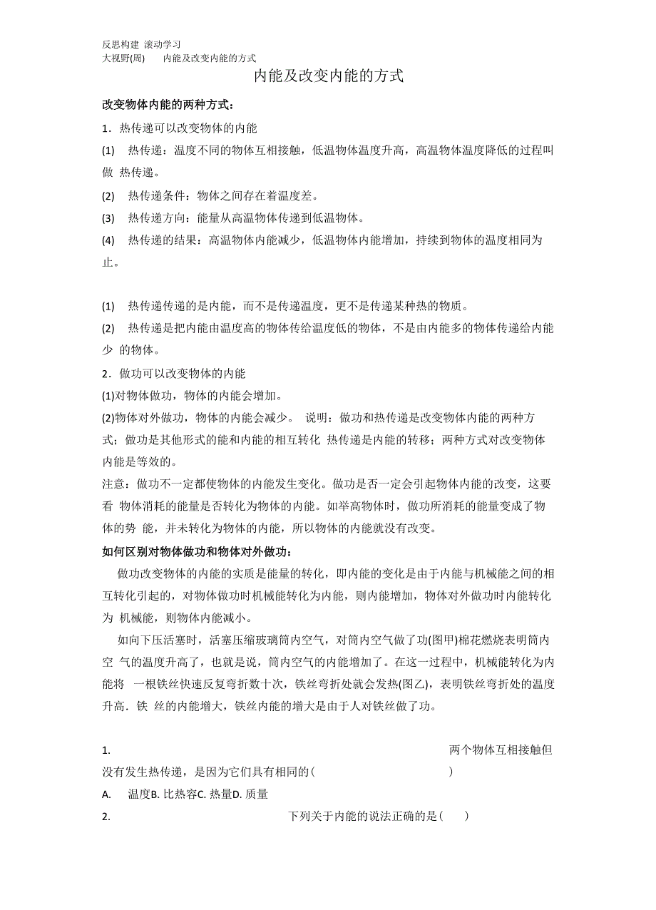 内能及改变内能的方式_第1页