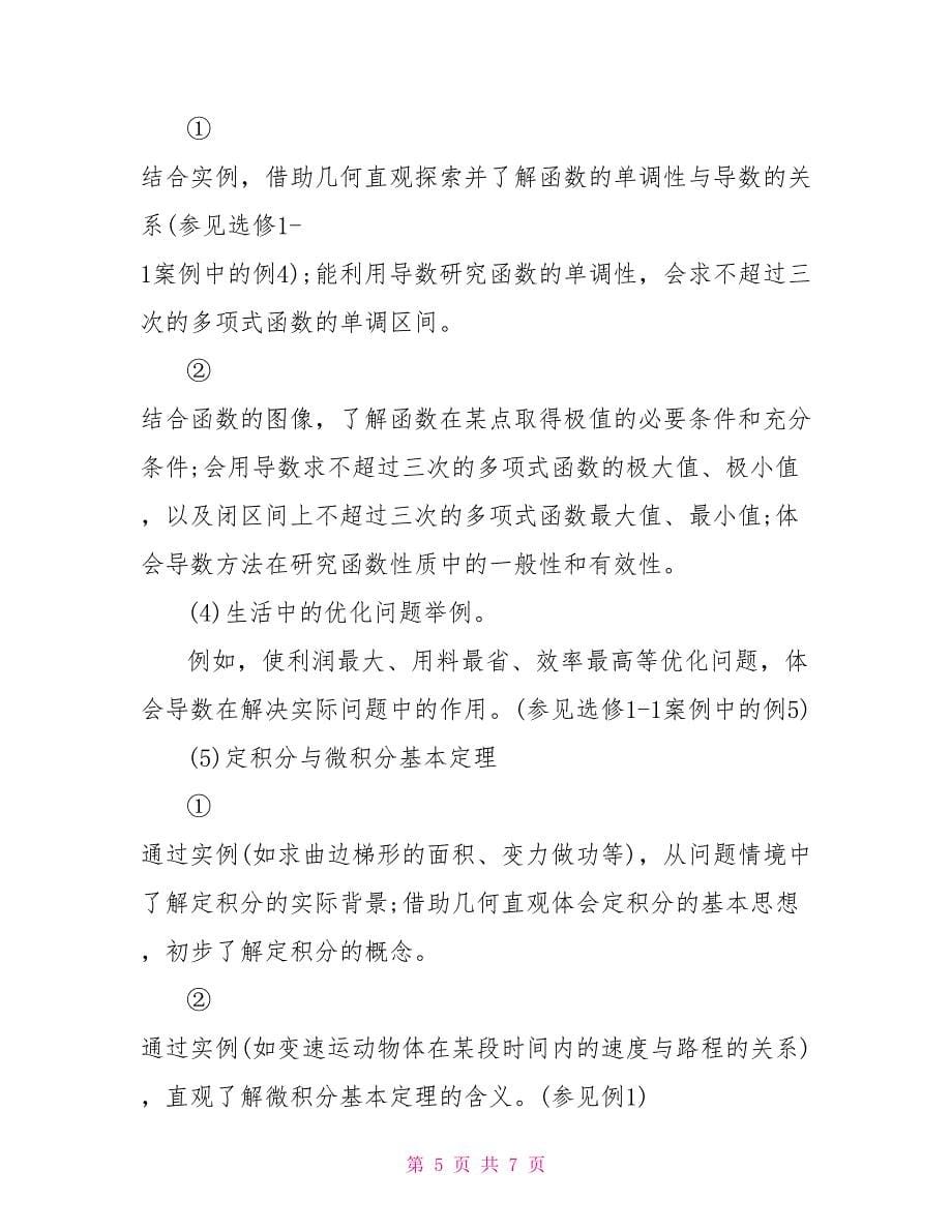 高中数学组教师教学计划 高中数学教师教学计划表_第5页