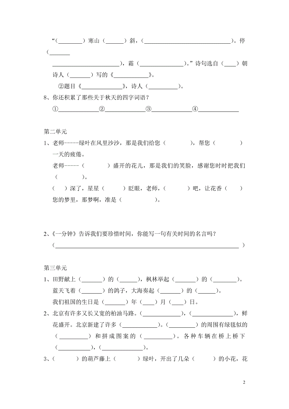 二年级上册语文按课文内容填空_第2页