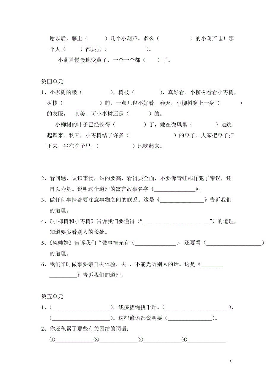 二年级上册语文按课文内容填空_第3页