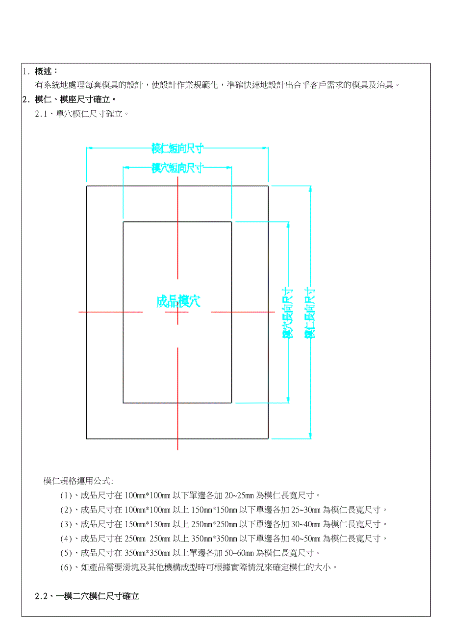 模仁模座尺寸确定规范_第1页