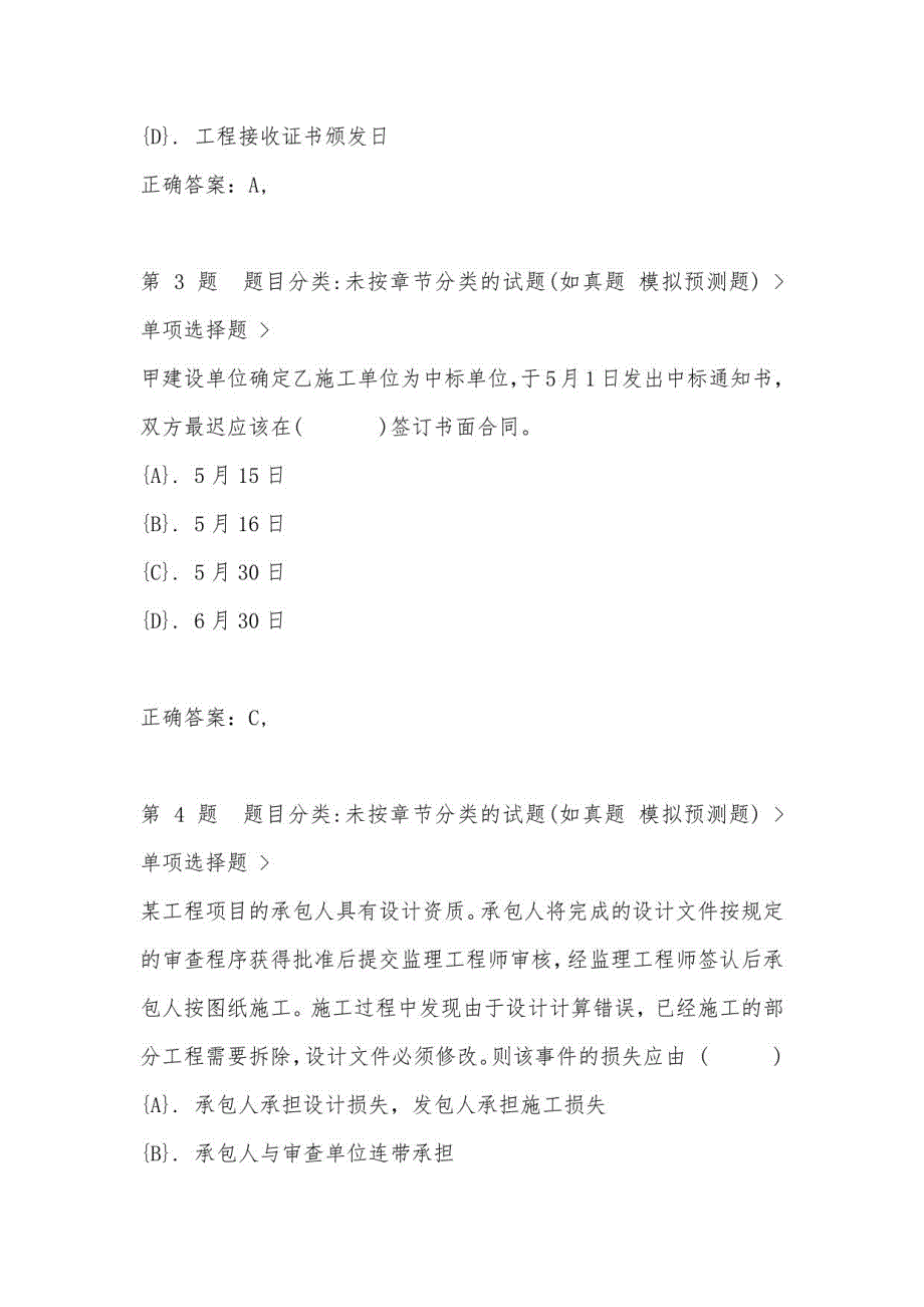 2021年《建设工程合同管理》全真模拟一_第2页