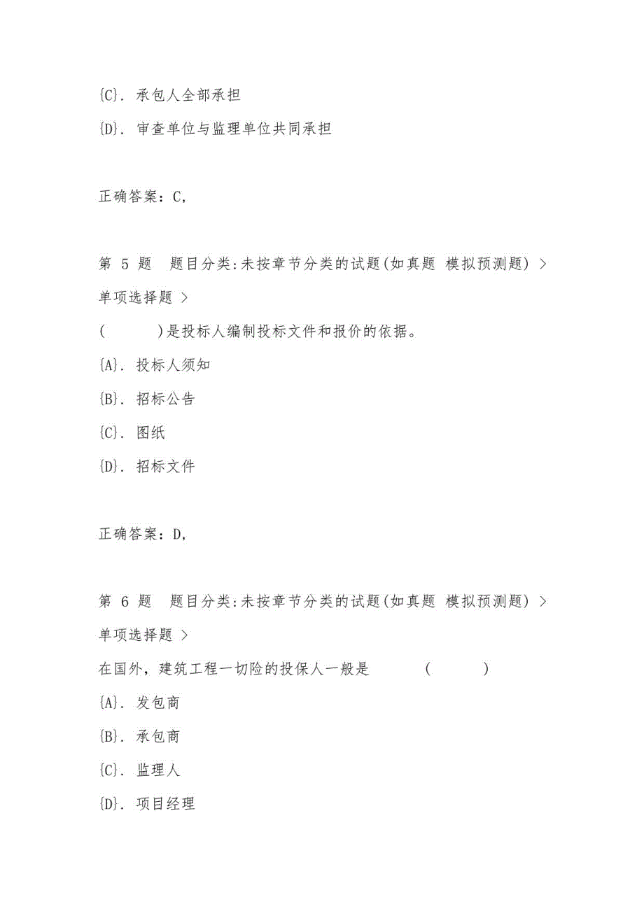 2021年《建设工程合同管理》全真模拟一_第3页