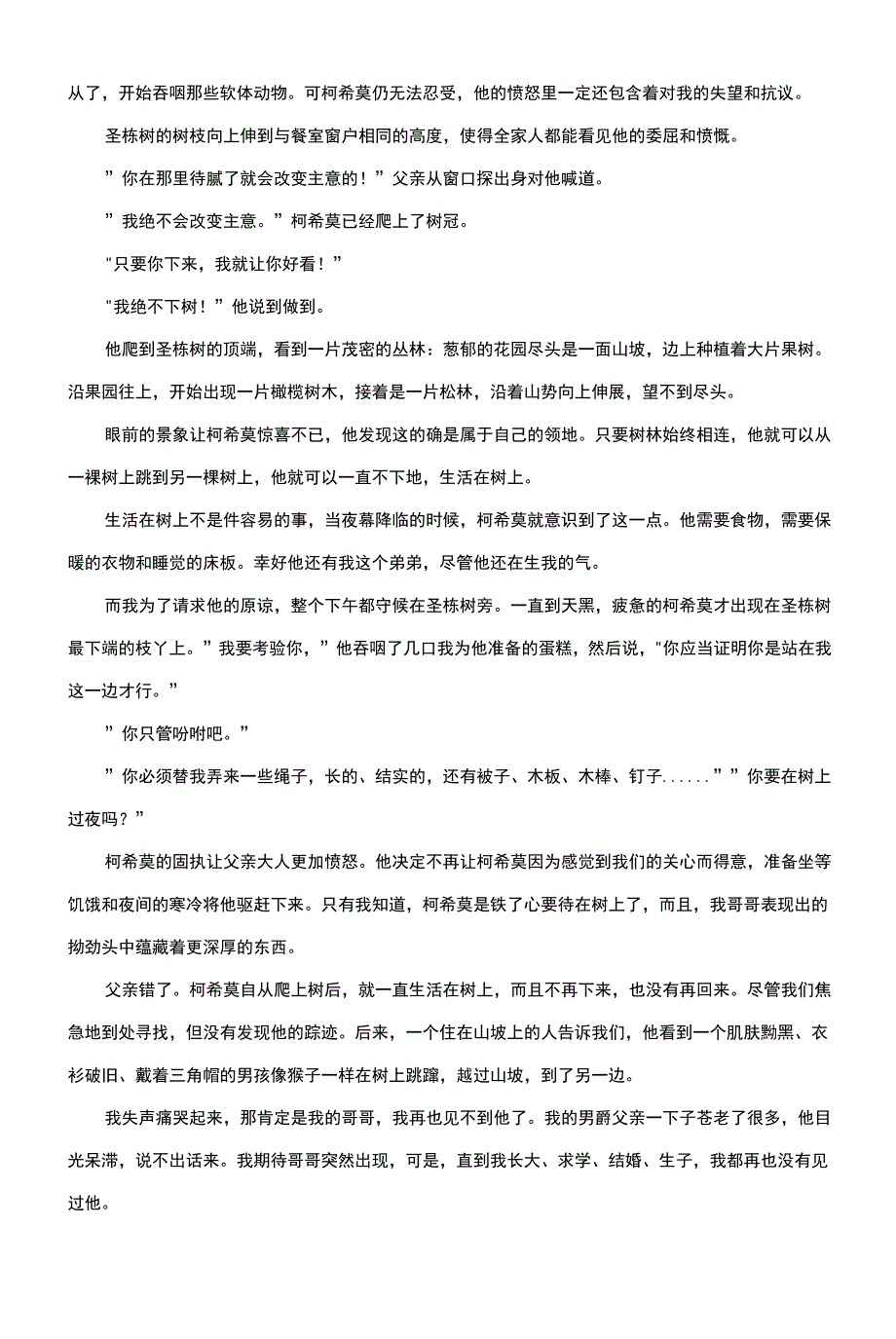 高考语文备考专题训练--小说精读精练：卡尔维诺 《雨水和叶子》.docx_第2页