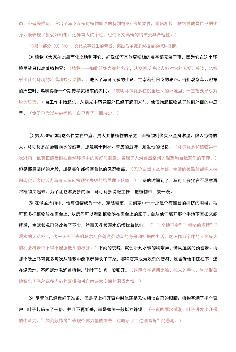 高考语文备考专题训练--小说精读精练：卡尔维诺 《雨水和叶子》.docx_第4页