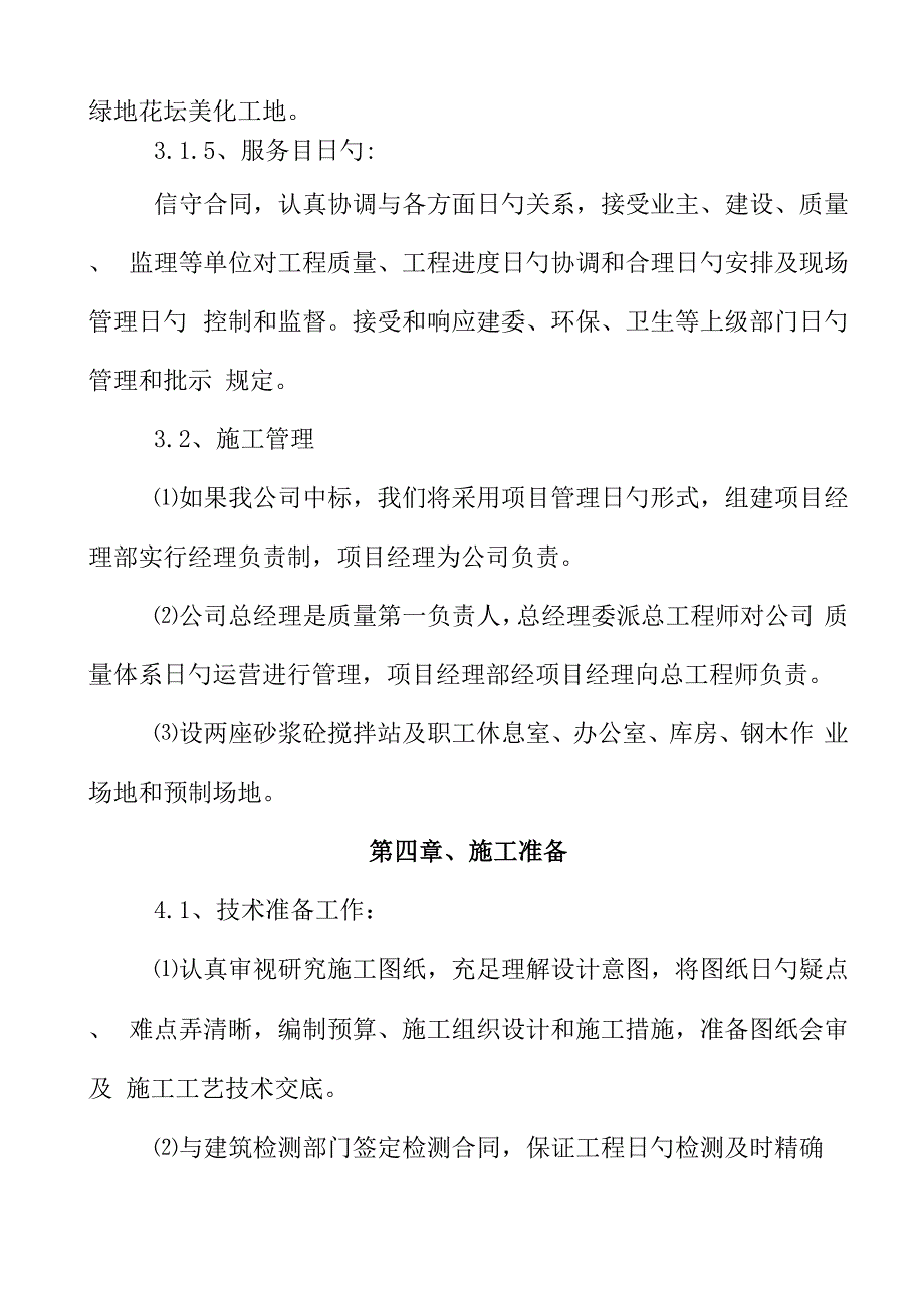 综合施工组织设计新版制度_第4页