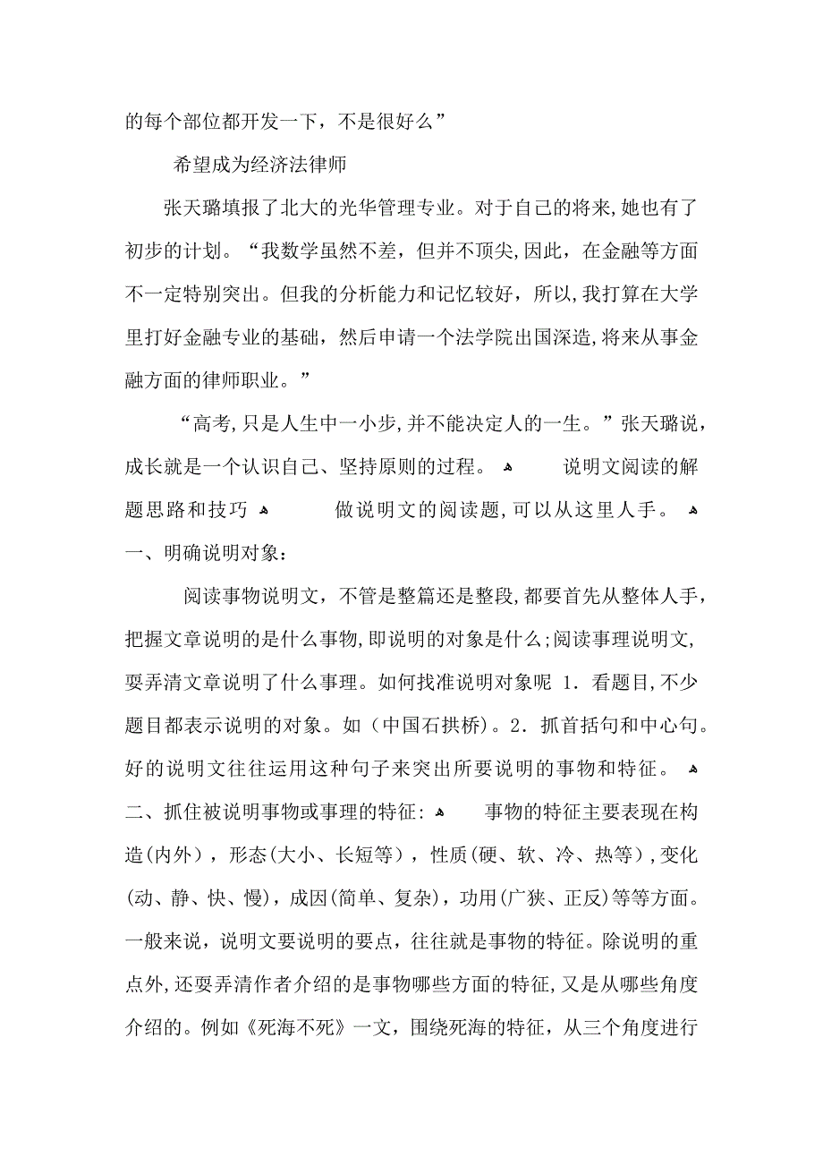 高中文理各科学习技巧总结_第4页