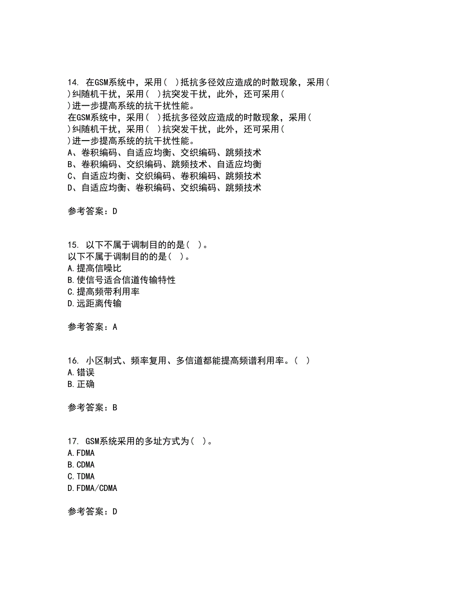 四川大学21秋《移动通信系统》平时作业二参考答案78_第4页