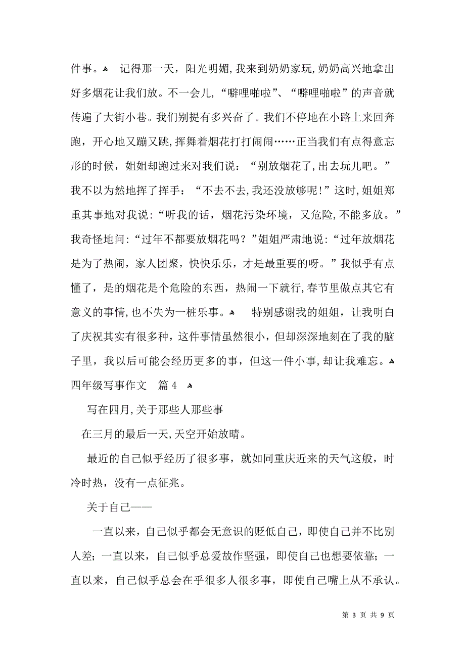 四年级写事作文锦集十篇_第3页