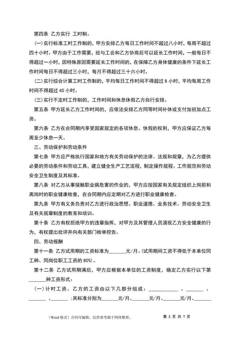 曲艺演员劳动合同_第2页