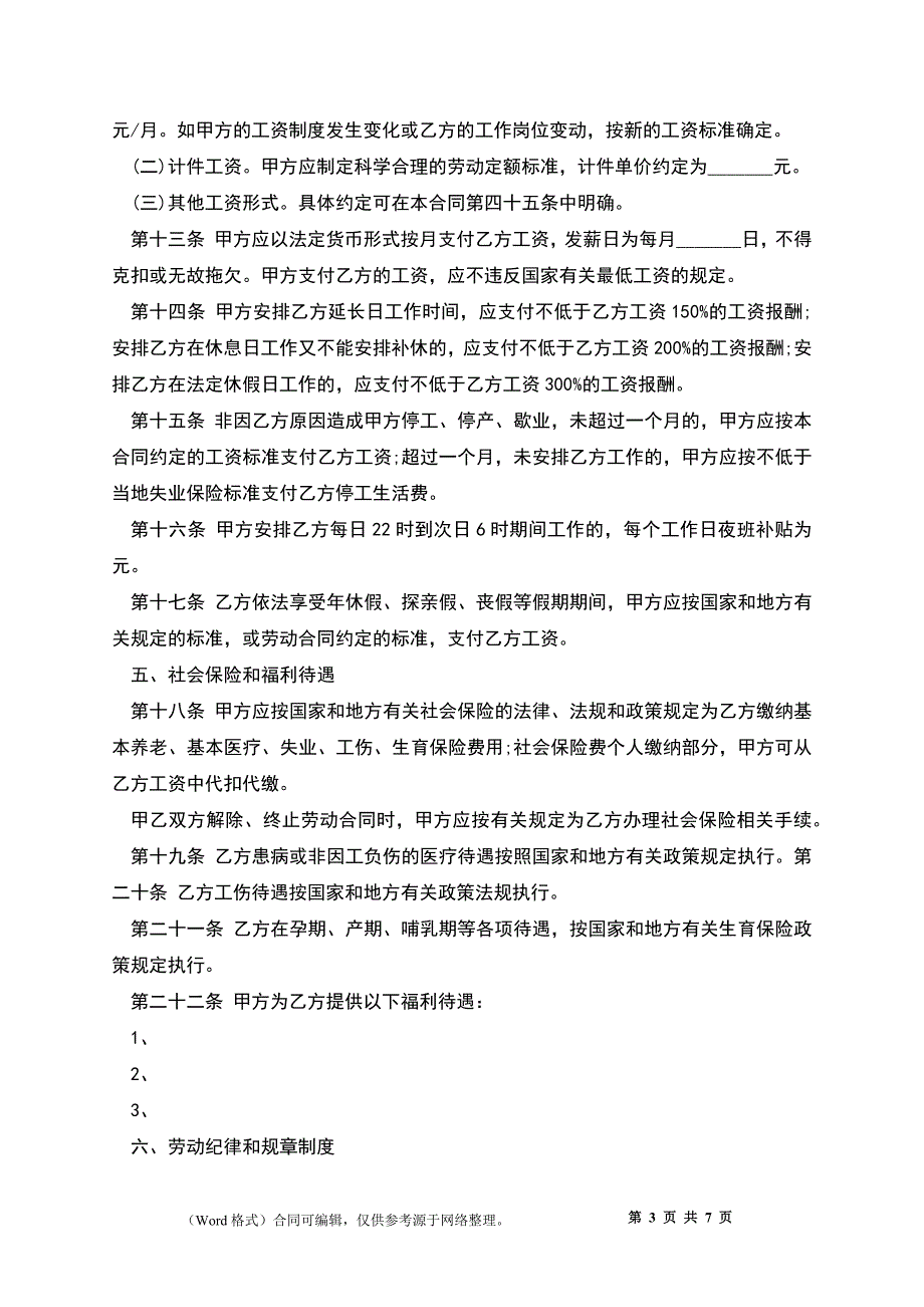 曲艺演员劳动合同_第3页