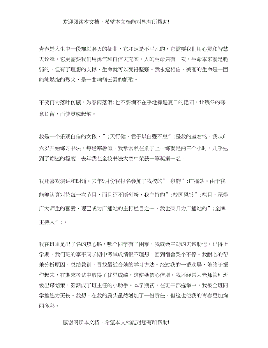 纪念五四青年节100周年主题活动梦想起航放飞青春演讲稿_第4页