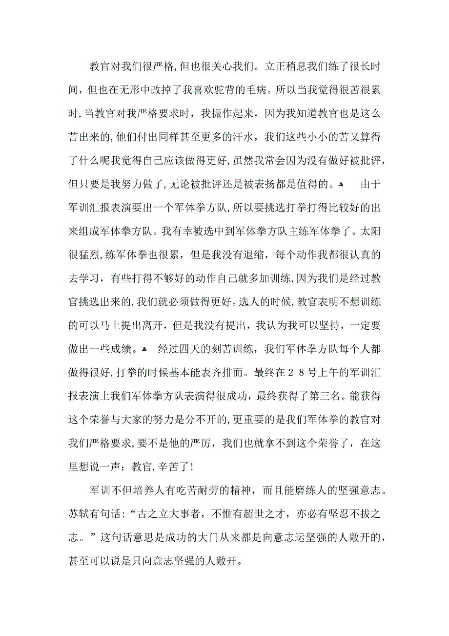 军训心得体会精_第4页