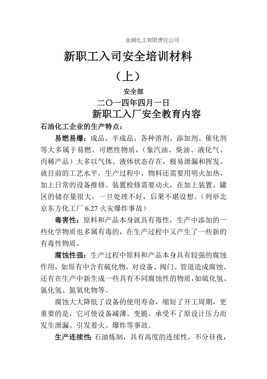 新职工入司安全培训材料上_第1页