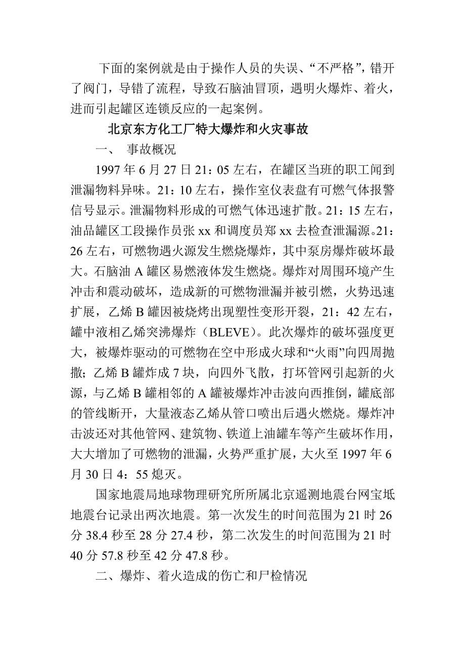 新职工入司安全培训材料上_第5页