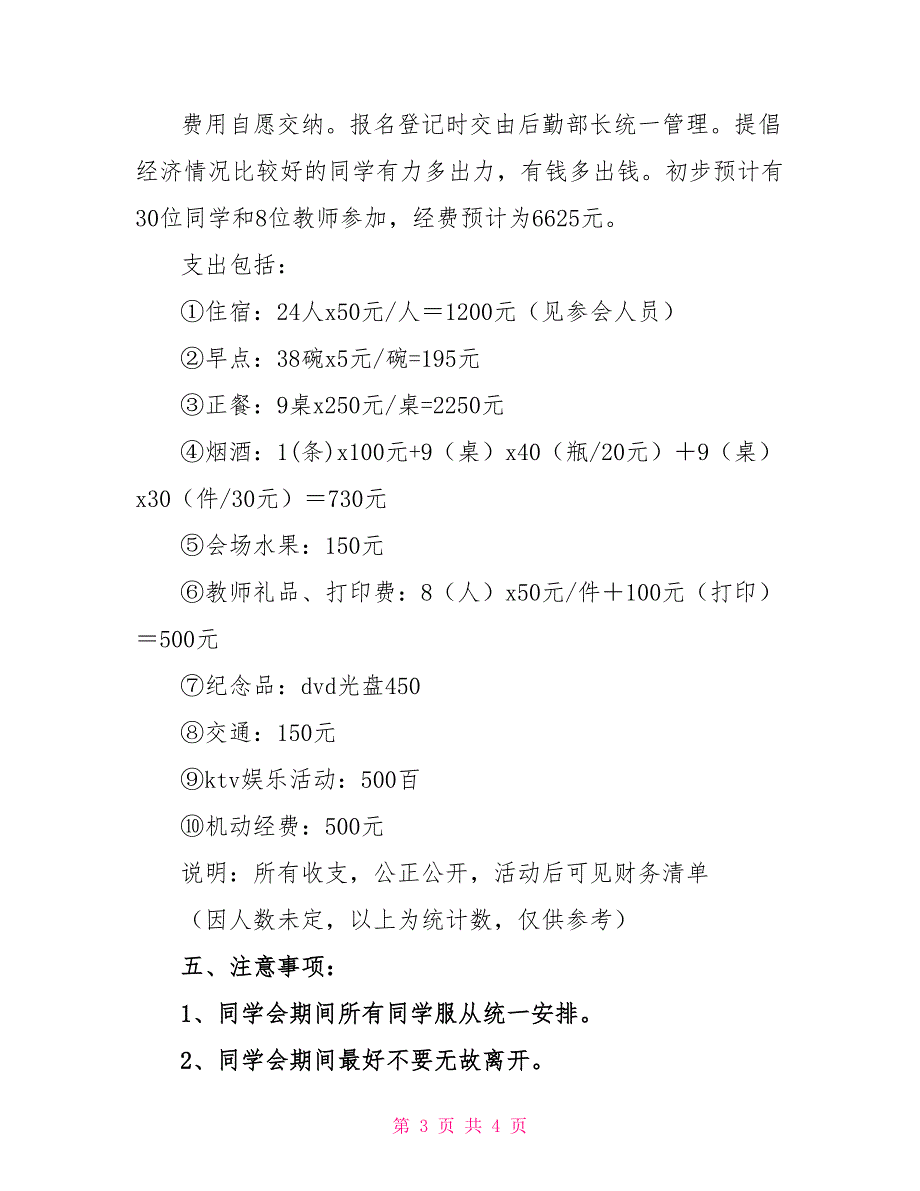 第一次同学会活动策划方案策划方案_第3页