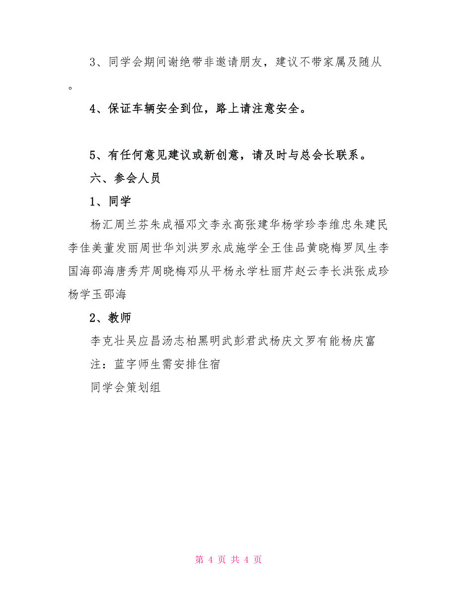 第一次同学会活动策划方案策划方案_第4页