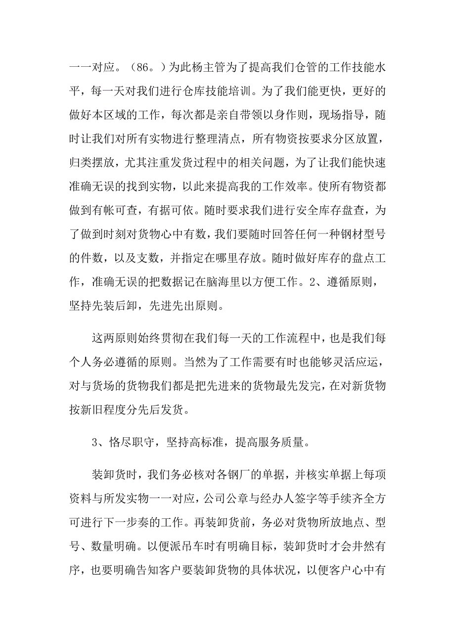 2022个人述职报告锦集7篇【可编辑】_第2页