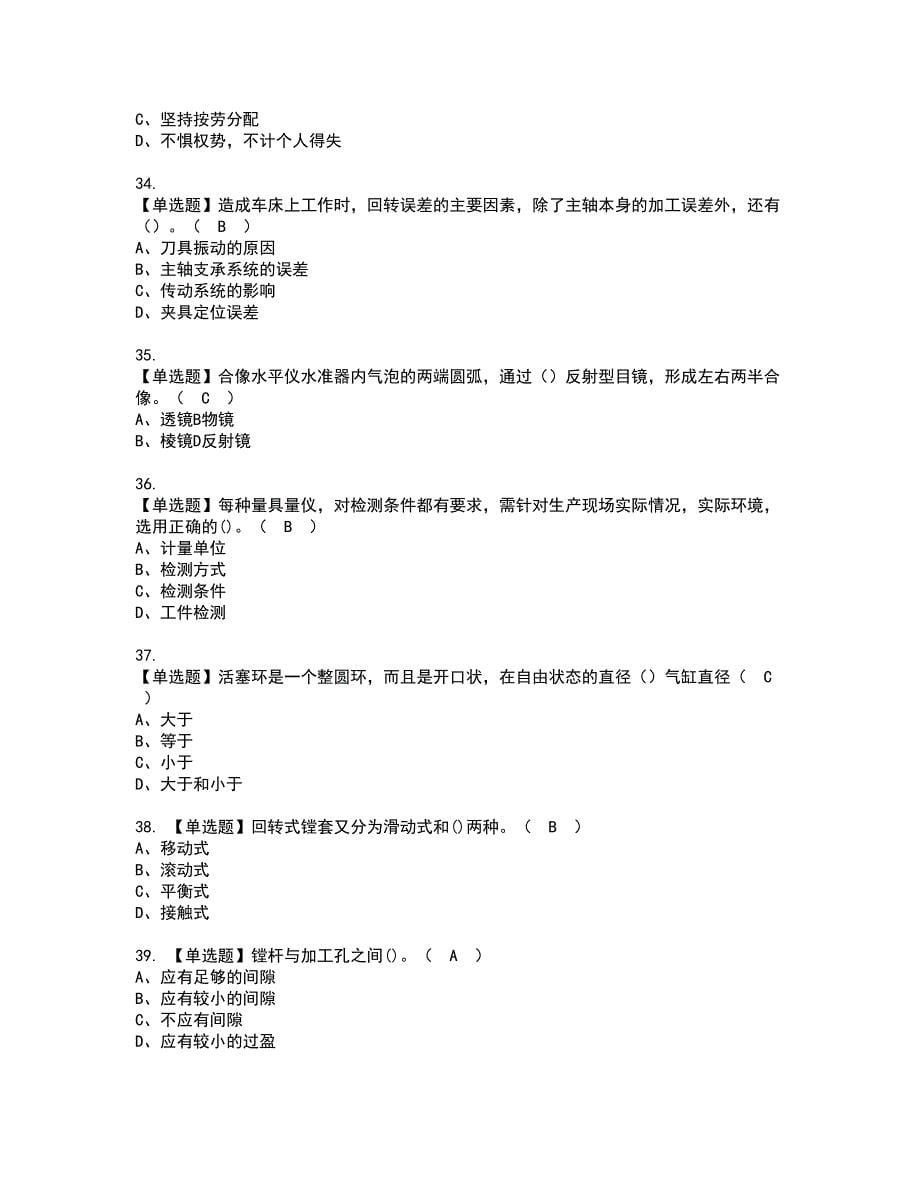 2022年工具钳工（高级）资格考试模拟试题（100题）含答案第11期_第5页