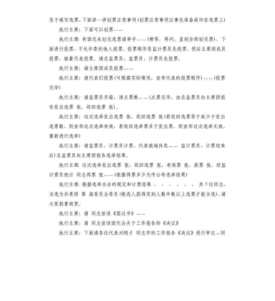 共青团系统代表大会主持词_第4页