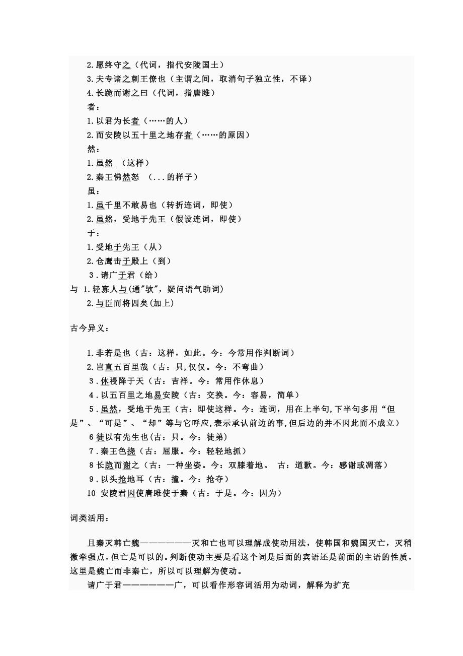 《唐雎不辱使命》中的通假字、古今异义、词类活用、一词多义、特殊句式_第2页