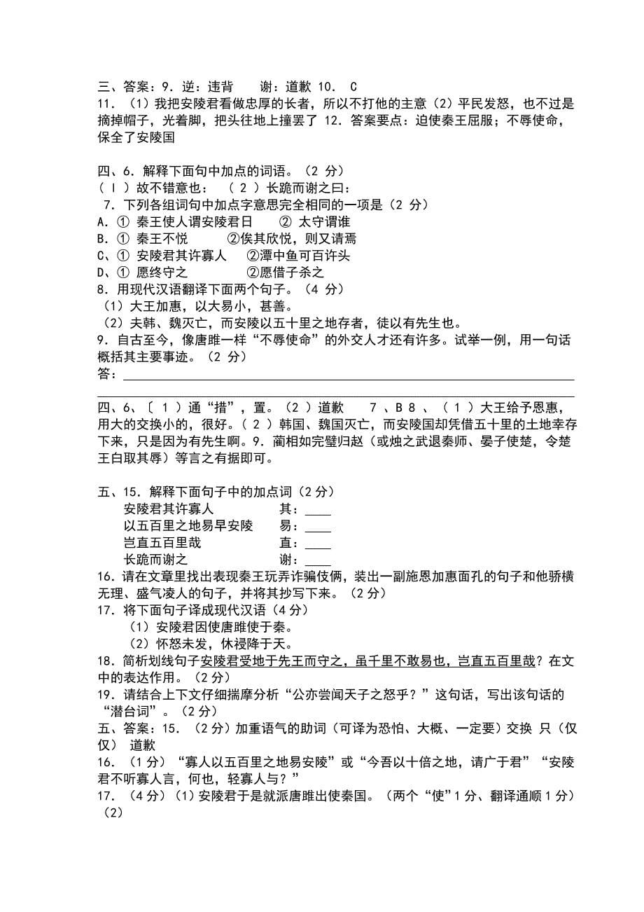 《唐雎不辱使命》中的通假字、古今异义、词类活用、一词多义、特殊句式_第5页