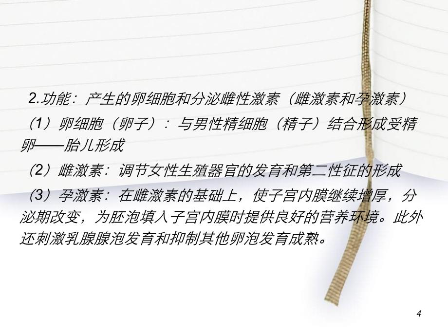 妇科常见疾病及合理用药 PPTPPT文档资料_第4页