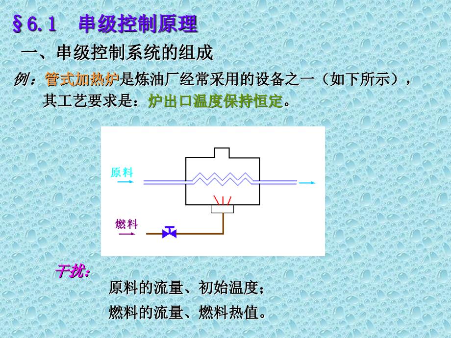 仪表串级控制PPT精选文档_第2页