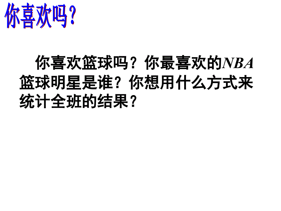 新苏科版八年级数学下册7章数据的收集整理描述7.3频数与频率课件10_第2页