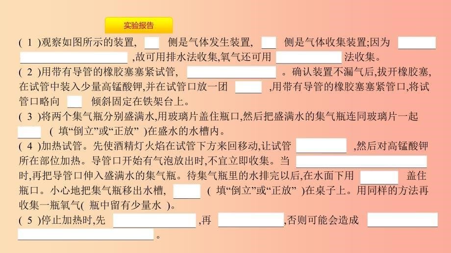 2019年秋九年级化学上册第二单元我们周围的空气实验活动1氧气的实验室制取与性质课件-新人教版.ppt_第5页