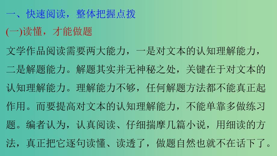 高考语文大一轮复习 第一章 第二节 小说阅读 专题一 文体专攻课件.ppt_第2页