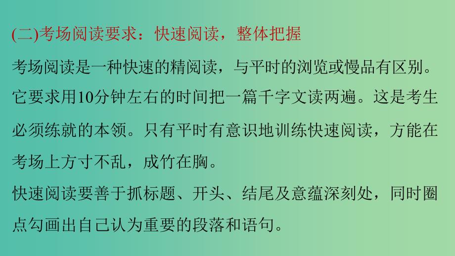 高考语文大一轮复习 第一章 第二节 小说阅读 专题一 文体专攻课件.ppt_第3页