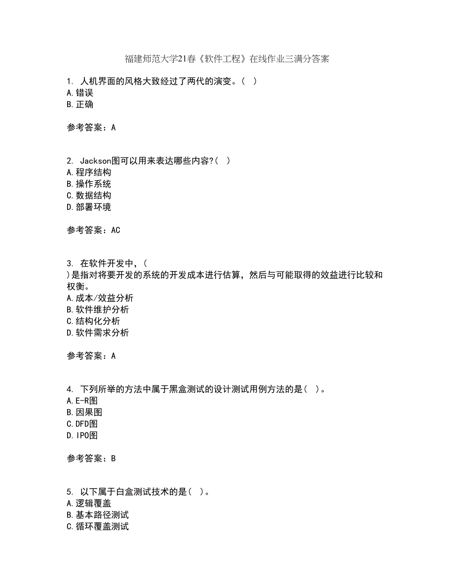 福建师范大学21春《软件工程》在线作业三满分答案47_第1页