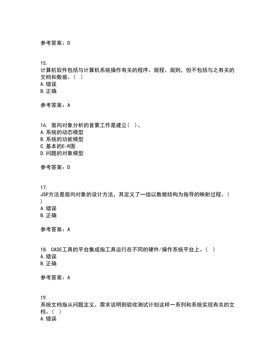 福建师范大学21春《软件工程》在线作业三满分答案47_第4页