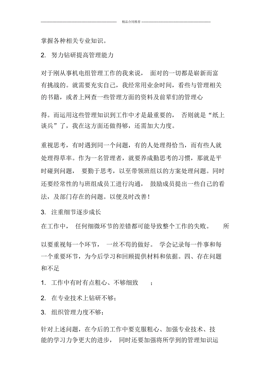 2019年上半年机电设备工人工作总结_第3页