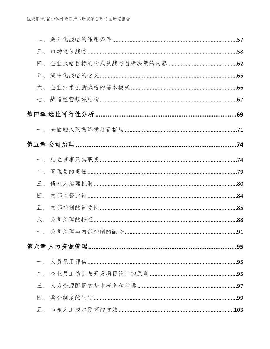 昆山体外诊断产品研发项目可行性研究报告_第3页