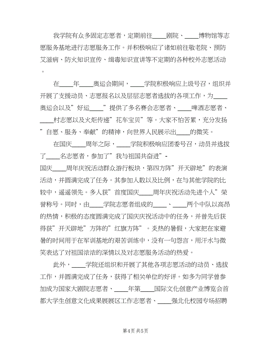 大学生志愿者服务活动总结模板（3篇）.doc_第4页