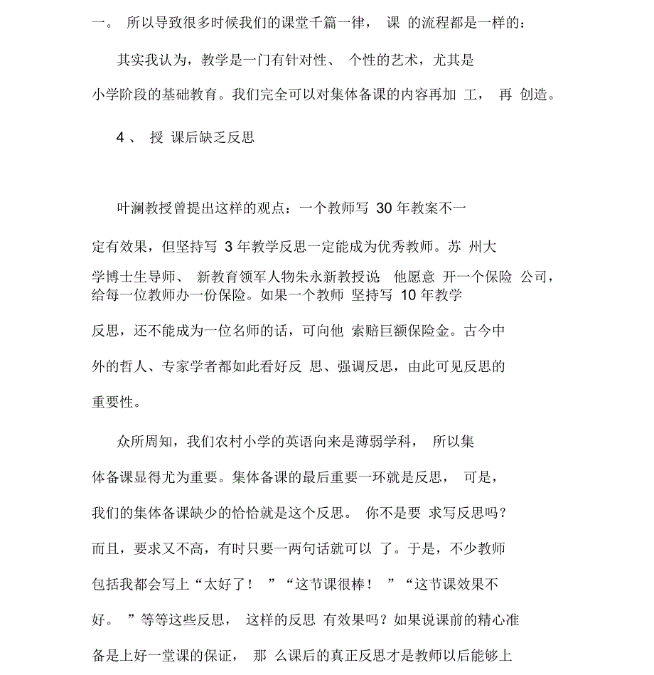 不要让集体备课流于形式分析_第4页